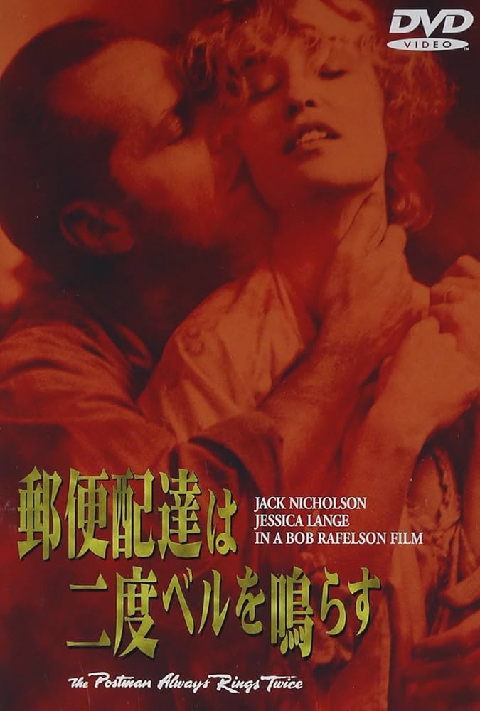 【CM130】B1判 映画ポスター 3枚「郵便配達は二度ベルを鳴らす」当時物 CM130】B1判 映画ポスター 3枚「郵便配達は二度ベルを鳴らす」当時